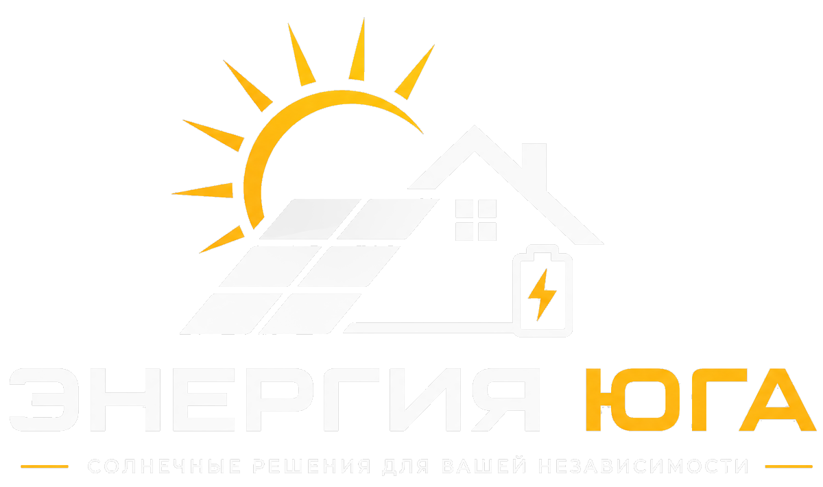 Энергия Юга